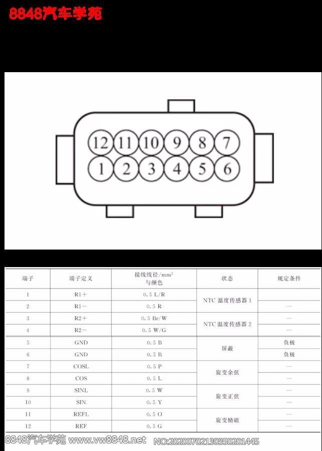 吉利帝豪EV驱动电机连接端子图12针 